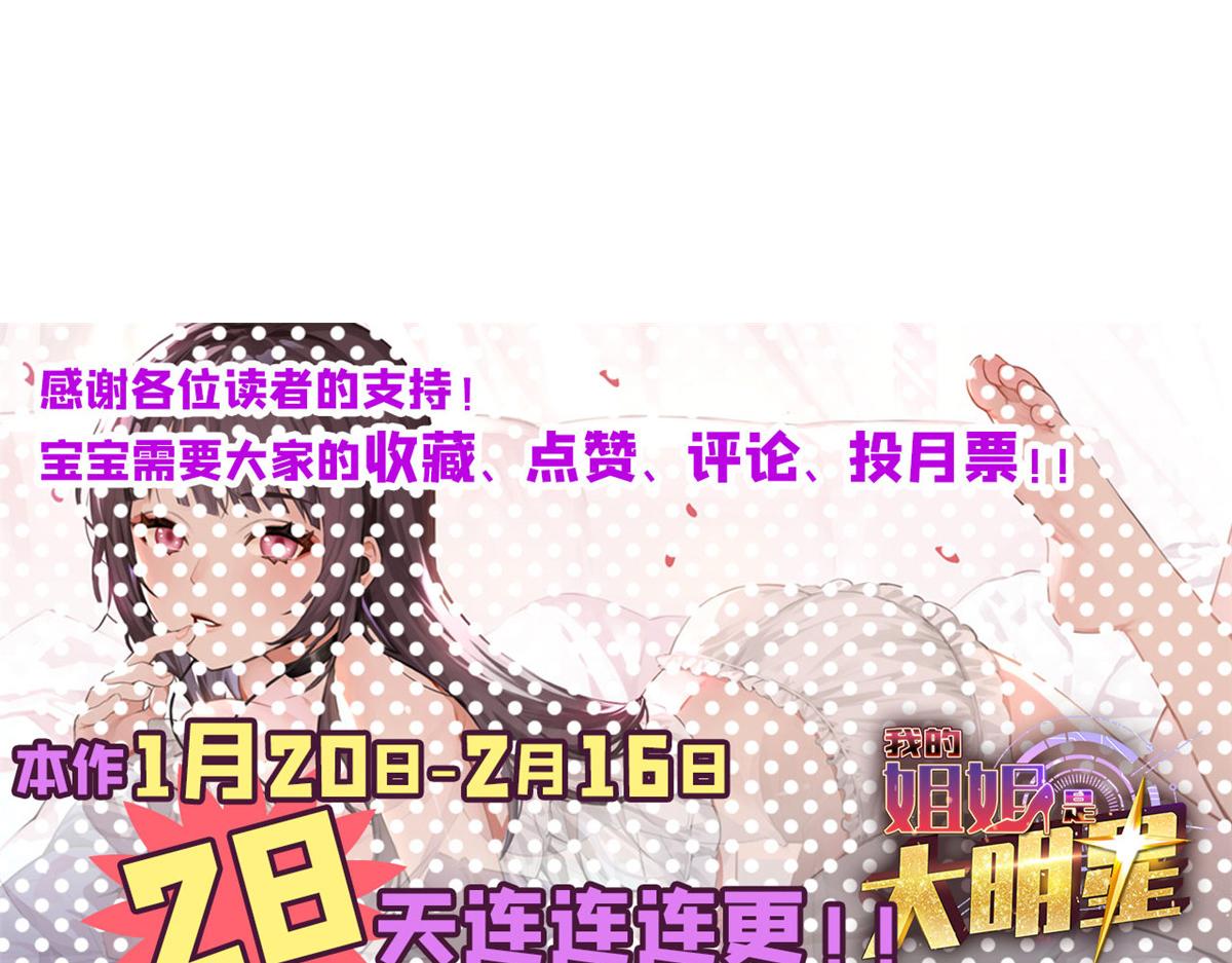 我的姐姐是大明星韩漫全集-73 我被流氓袭击了无删减无遮挡章节图片 