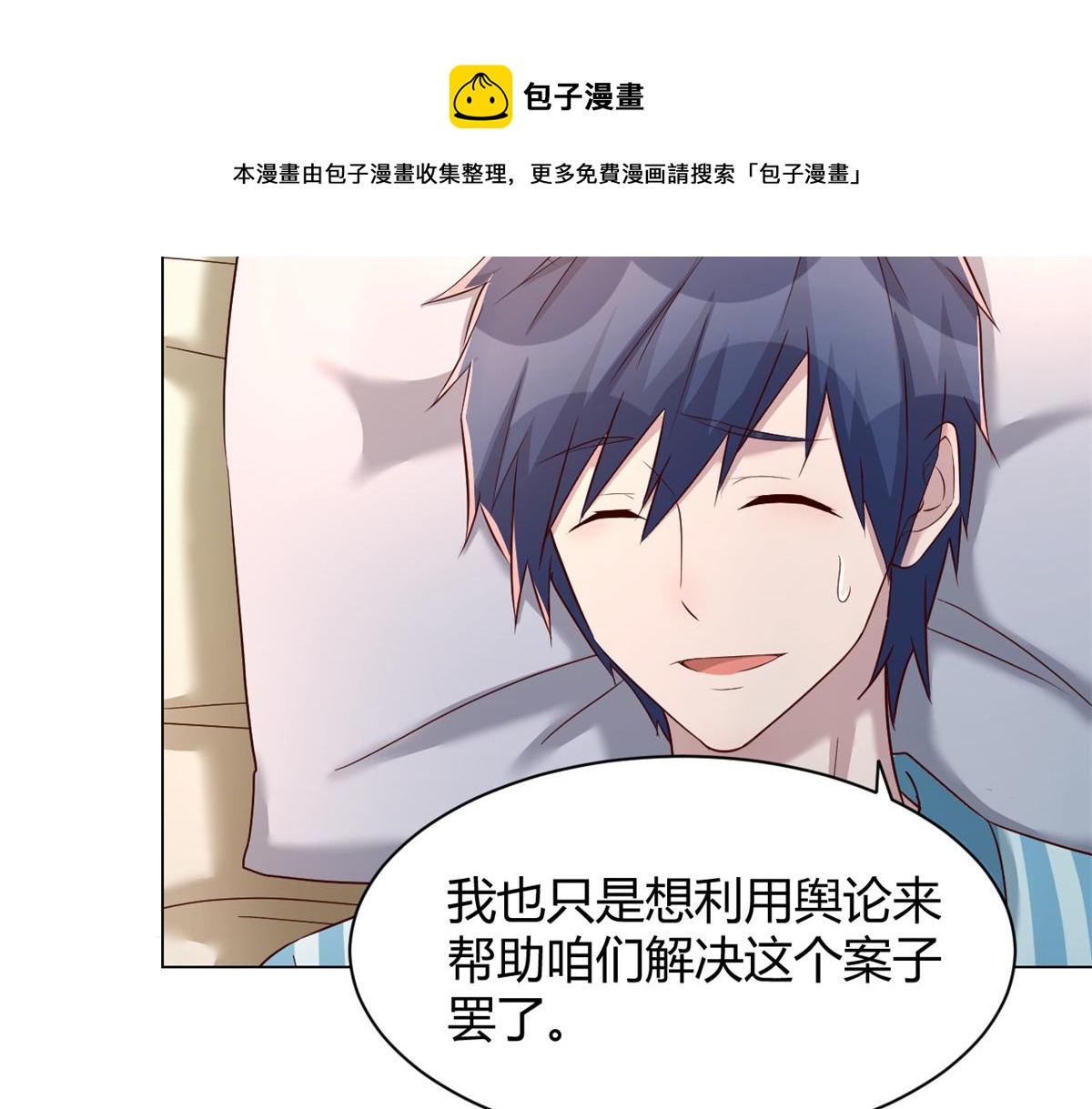 我的姐姐是大明星韩漫全集-81	舆论的妙用无删减无遮挡章节图片 
