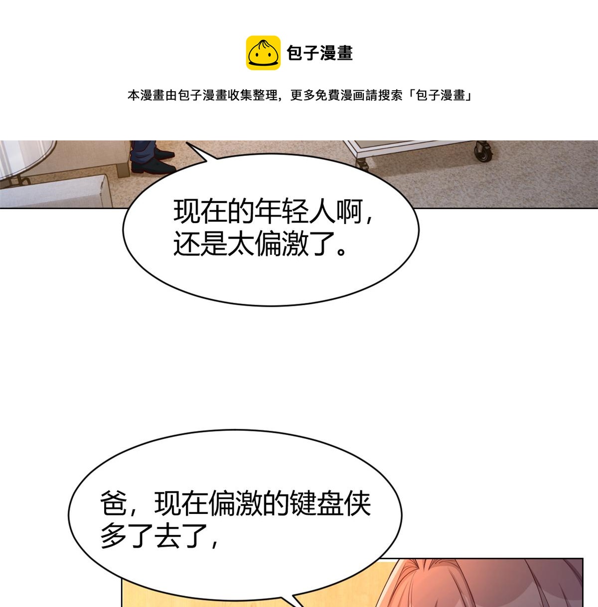我的姐姐是大明星韩漫全集-81	舆论的妙用无删减无遮挡章节图片 