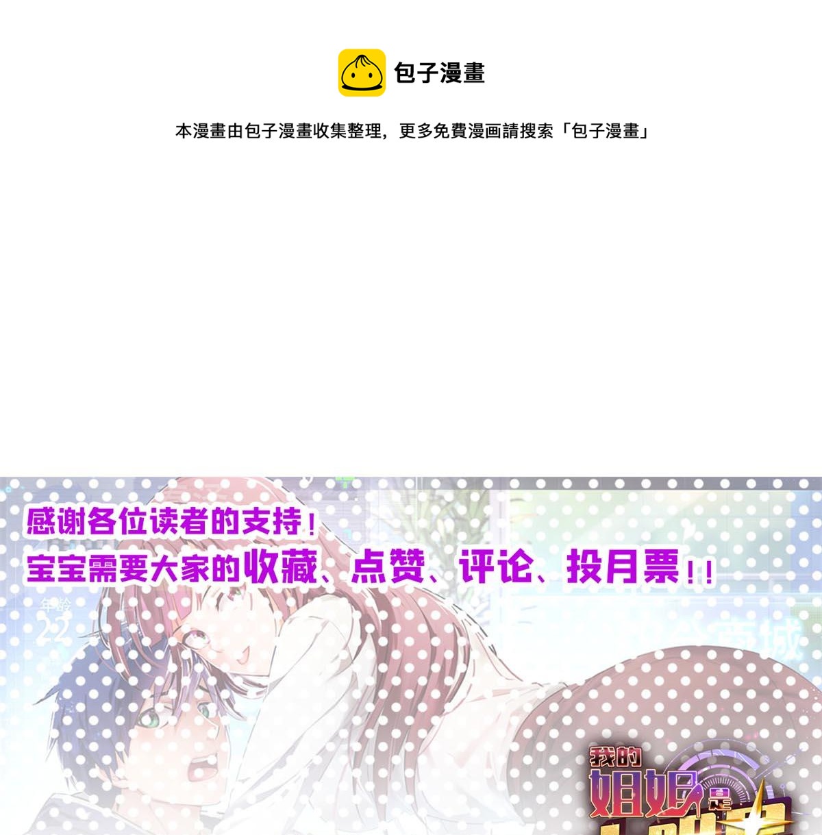 我的姐姐是大明星韩漫全集-81	舆论的妙用无删减无遮挡章节图片 