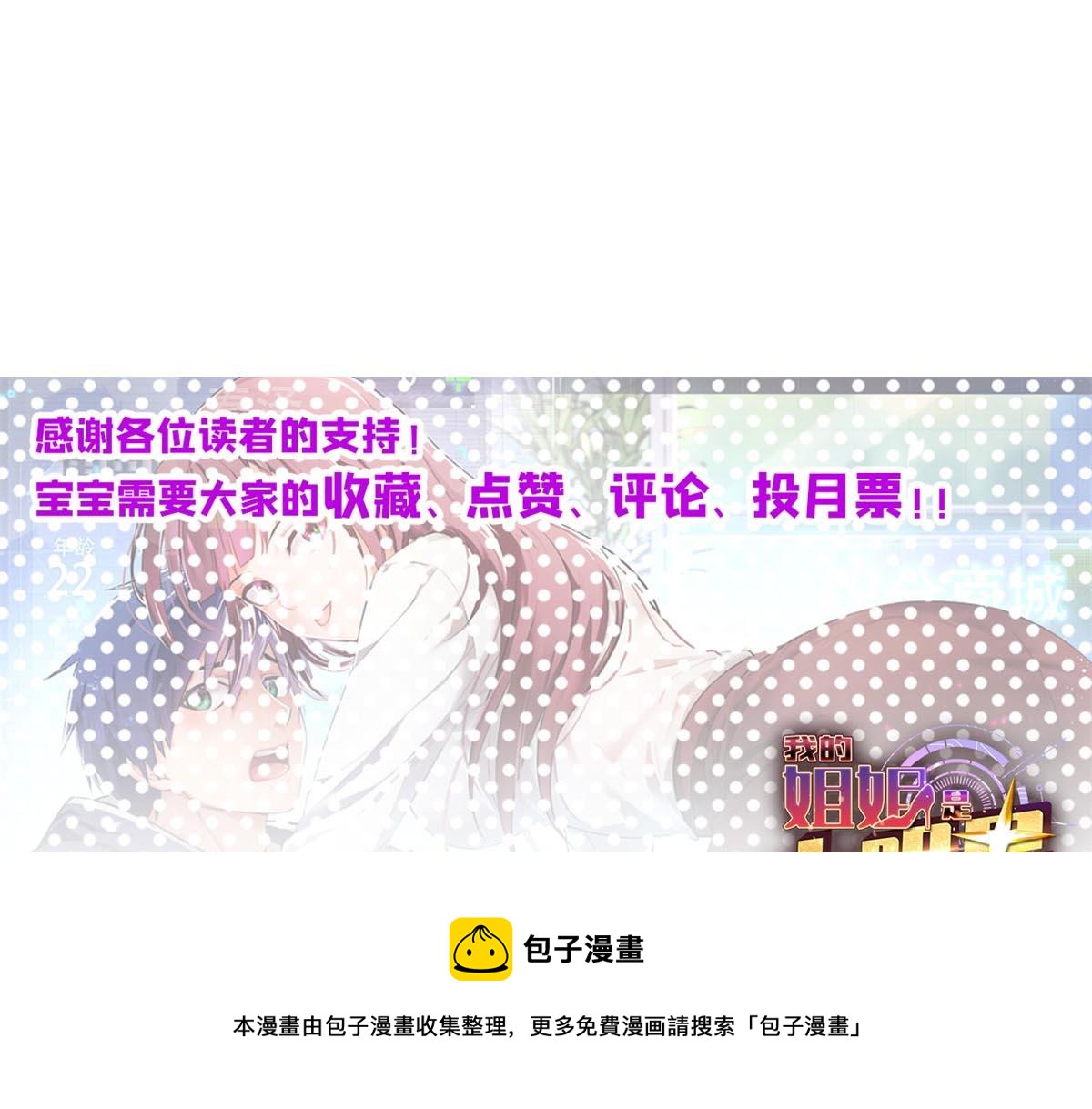 我的姐姐是大明星韩漫全集-82 恶有恶报无删减无遮挡章节图片 