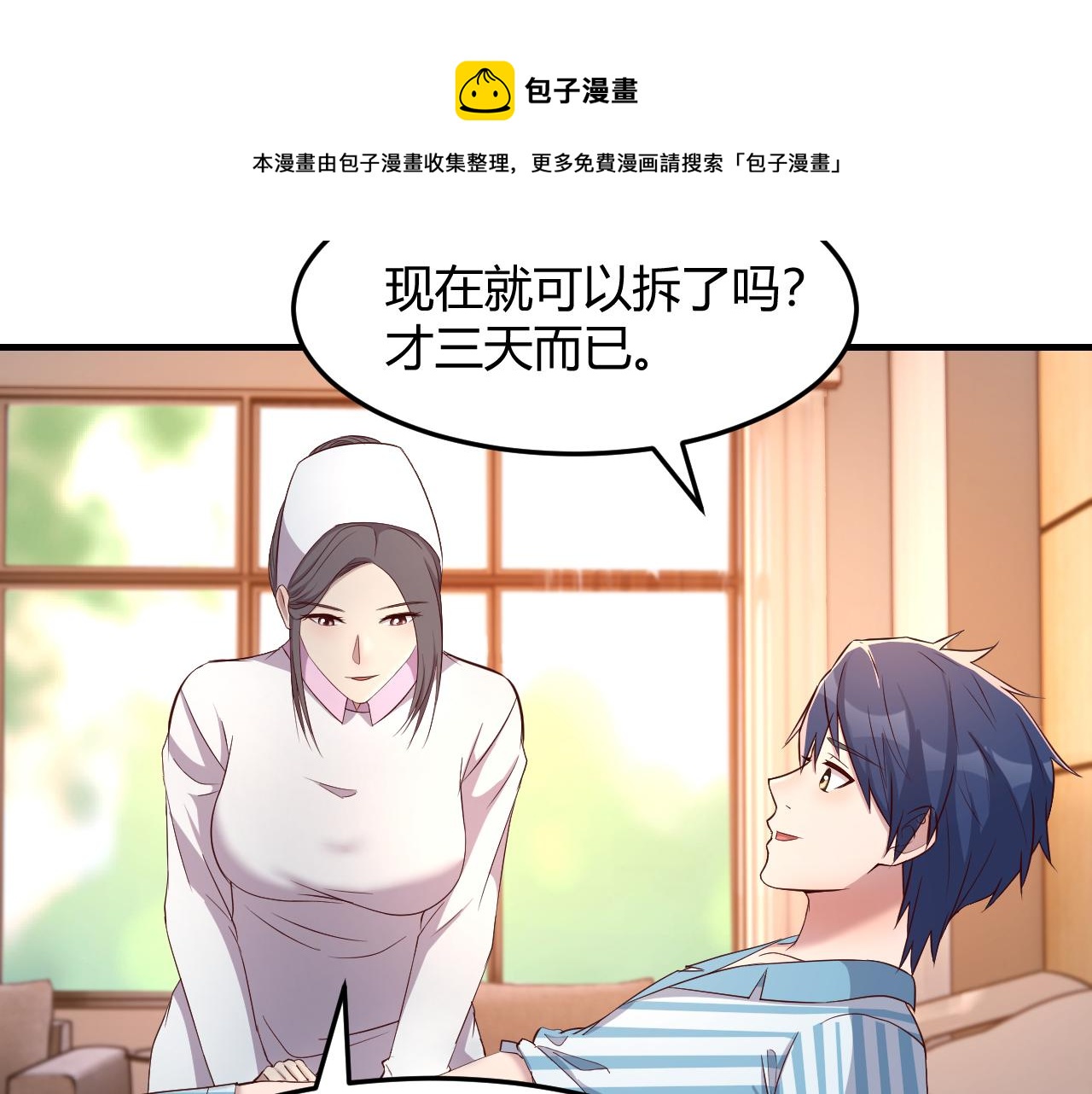 我的姐姐是大明星韩漫全集-83 护士姐姐检查身体无删减无遮挡章节图片 