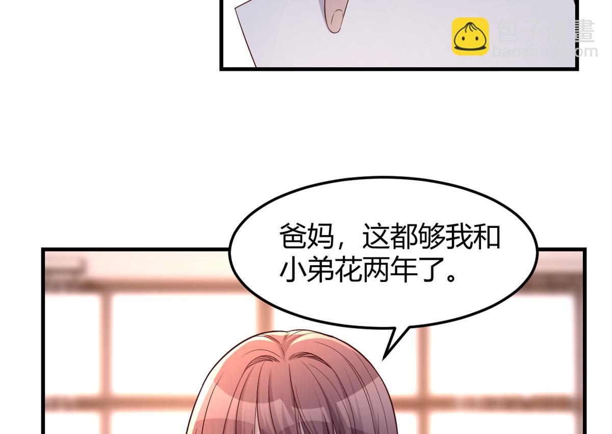 我的姐姐是大明星韩漫全集-84 跟我比狡猾无删减无遮挡章节图片 