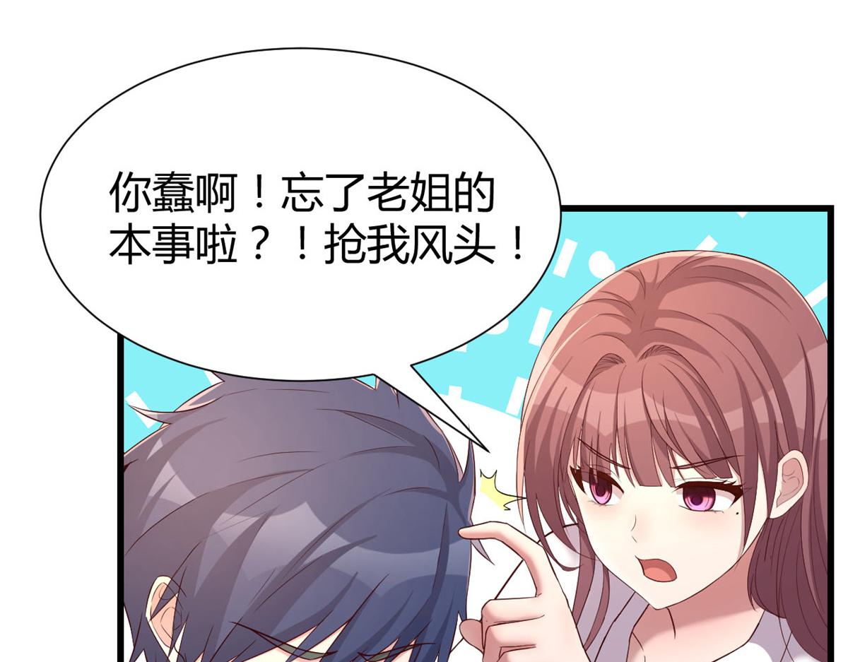 我的姐姐是大明星韩漫全集-84 跟我比狡猾无删减无遮挡章节图片 
