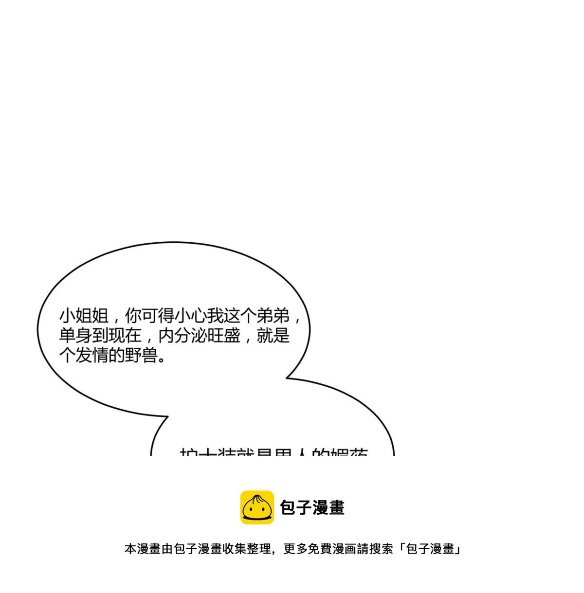 我的姐姐是大明星韩漫全集-85 以弟弟之名保护姐姐无删减无遮挡章节图片 