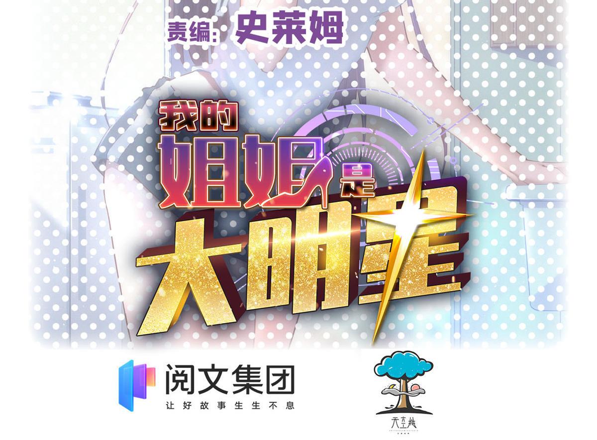 我的姐姐是大明星韩漫全集-85 以弟弟之名保护姐姐无删减无遮挡章节图片 
