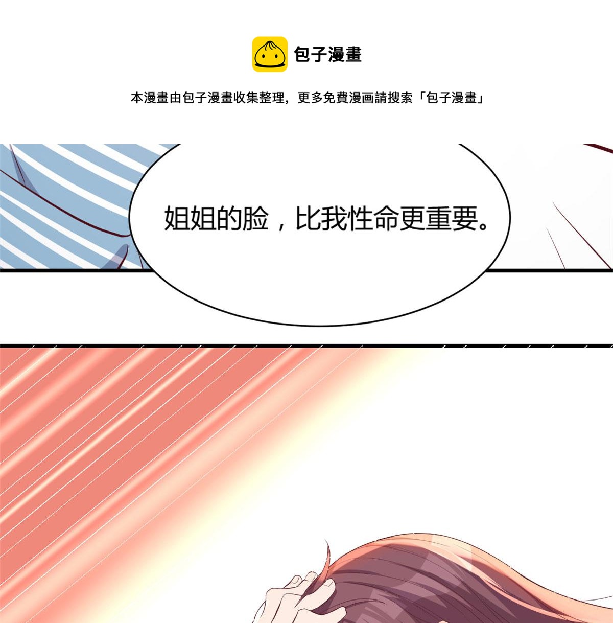 我的姐姐是大明星韩漫全集-85 以弟弟之名保护姐姐无删减无遮挡章节图片 