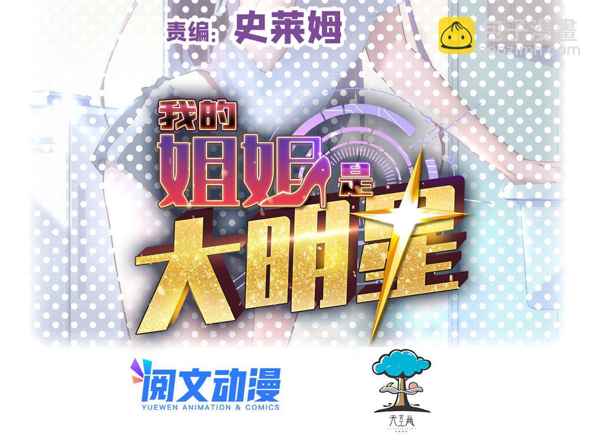 我的姐姐是大明星韩漫全集-88 久违的共枕眠无删减无遮挡章节图片 