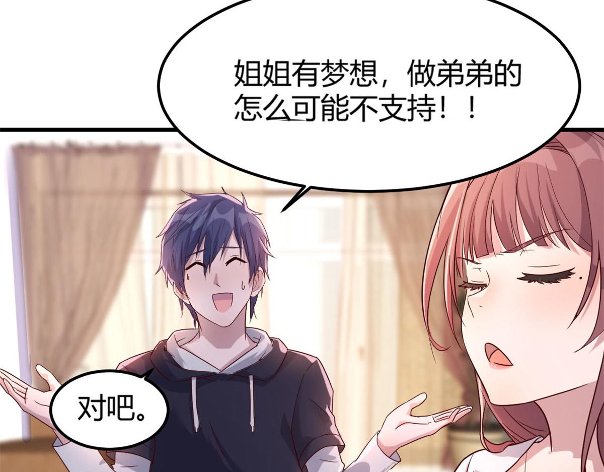 我的姐姐是大明星韩漫全集-09 别想跟女人讲道理无删减无遮挡章节图片 