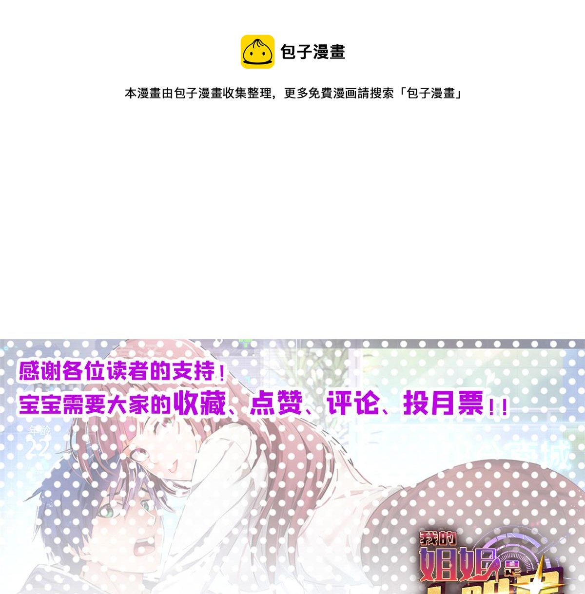 我的姐姐是大明星韩漫全集-89 人前显圣无删减无遮挡章节图片 