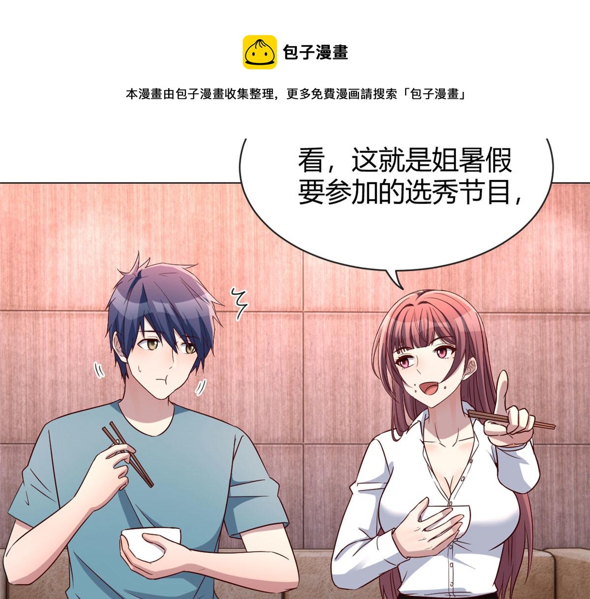 我的姐姐是大明星韩漫全集-90 假装没发生无删减无遮挡章节图片 