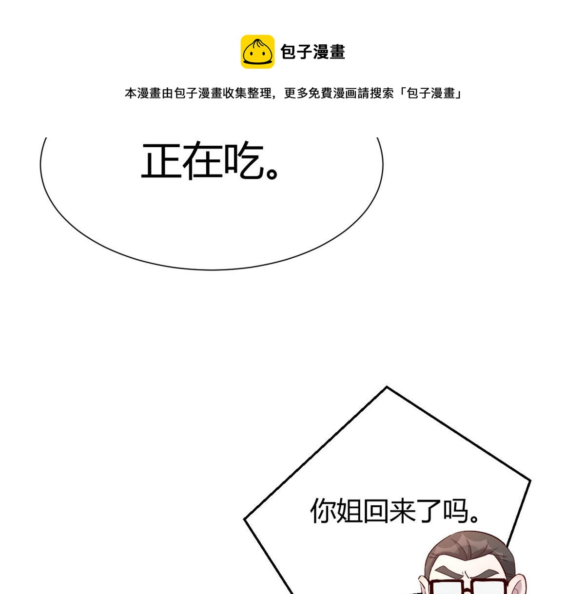我的姐姐是大明星韩漫全集-91 尴尬会现场无删减无遮挡章节图片 