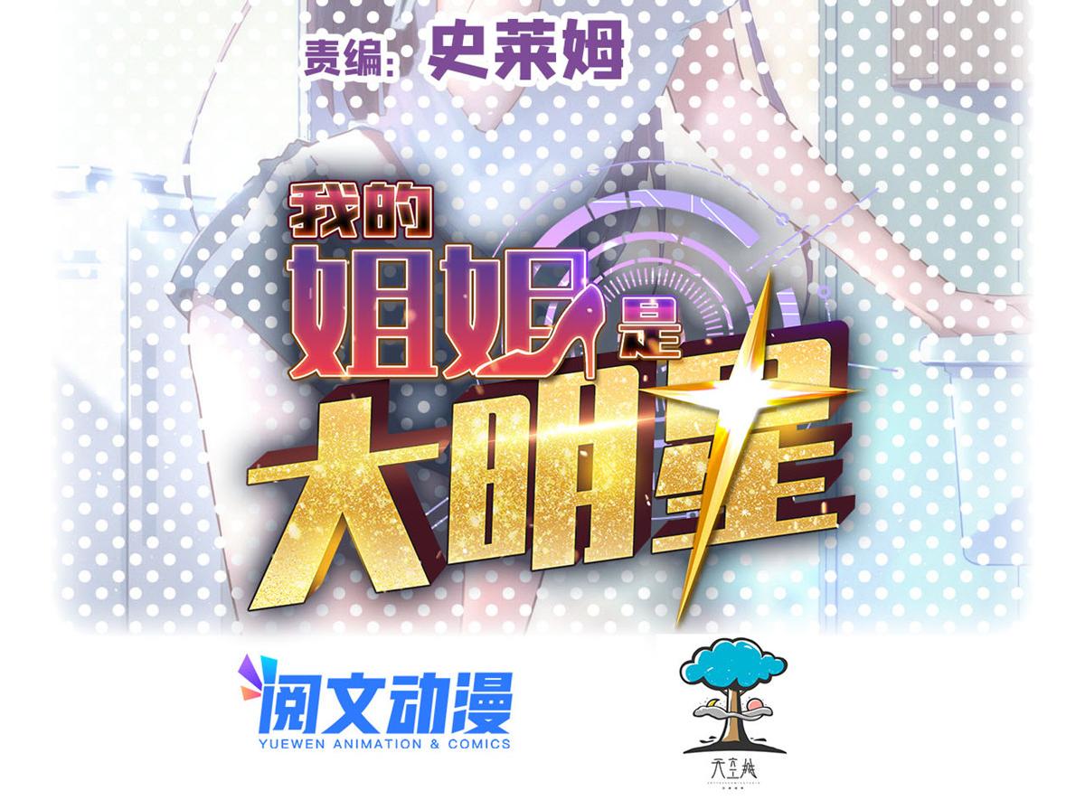 我的姐姐是大明星韩漫全集-92 打折优惠送技能无删减无遮挡章节图片 