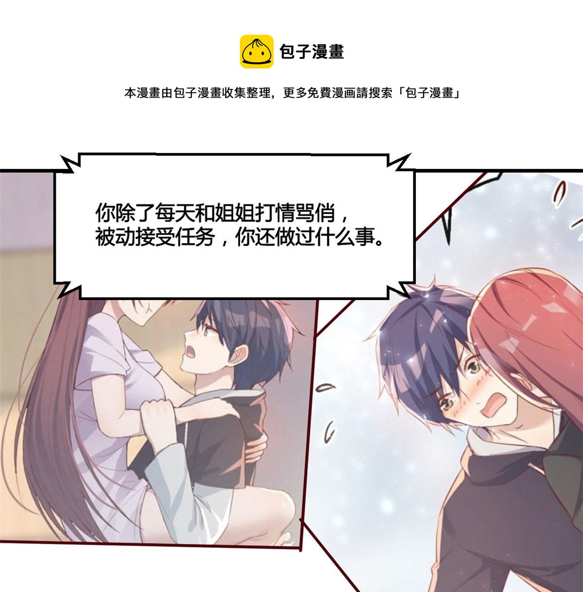 我的姐姐是大明星韩漫全集-92 打折优惠送技能无删减无遮挡章节图片 