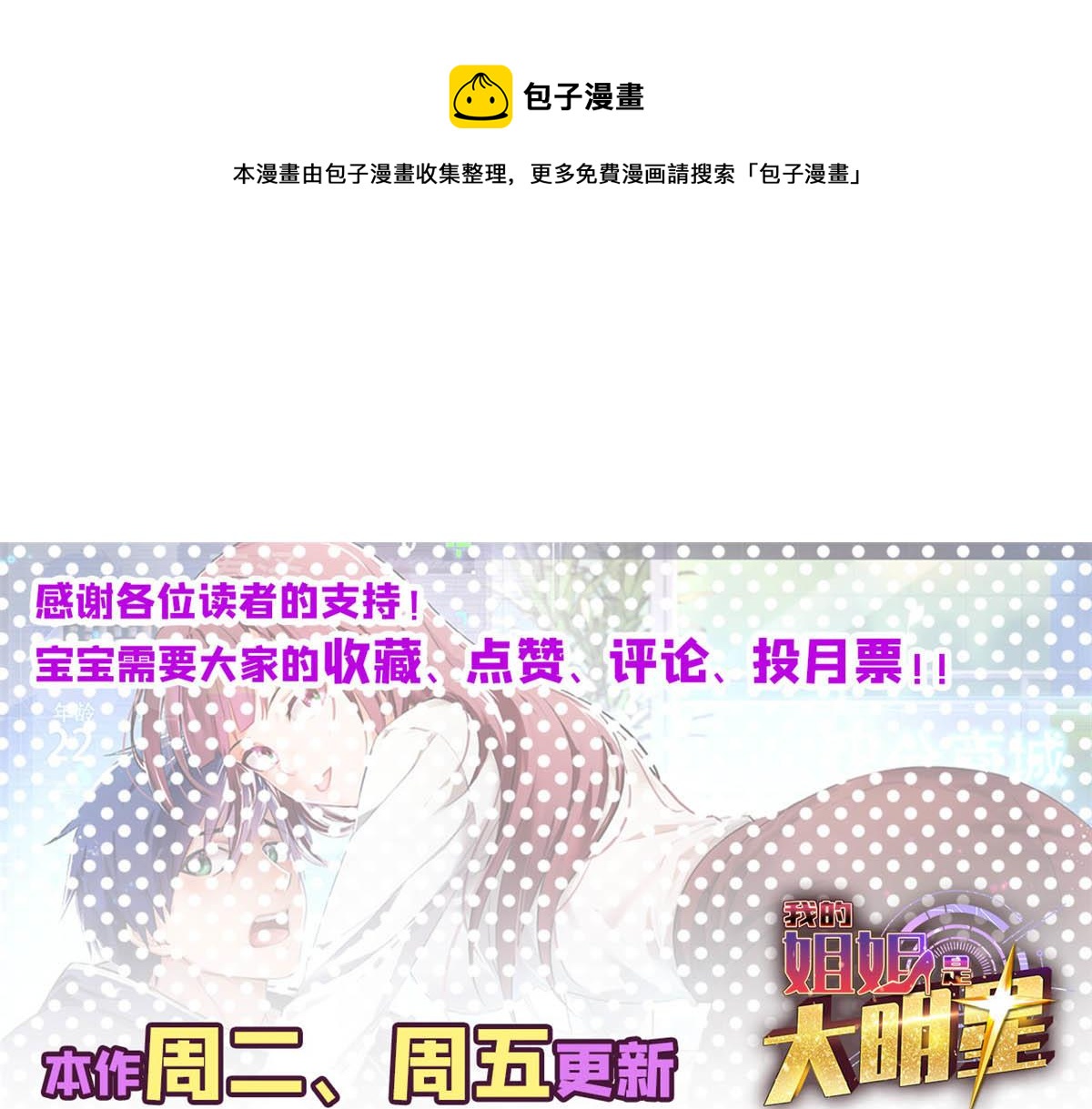 我的姐姐是大明星韩漫全集-92 打折优惠送技能无删减无遮挡章节图片 