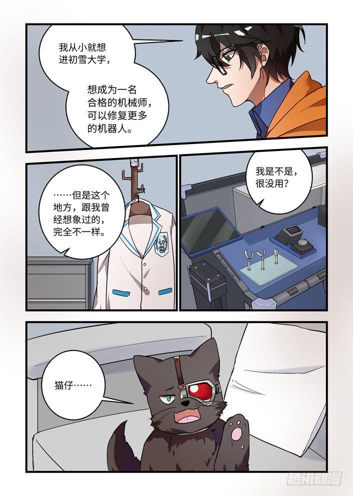 我的机器人室友韩漫全集-第一话：从天而降的——？无删减无遮挡章节图片 