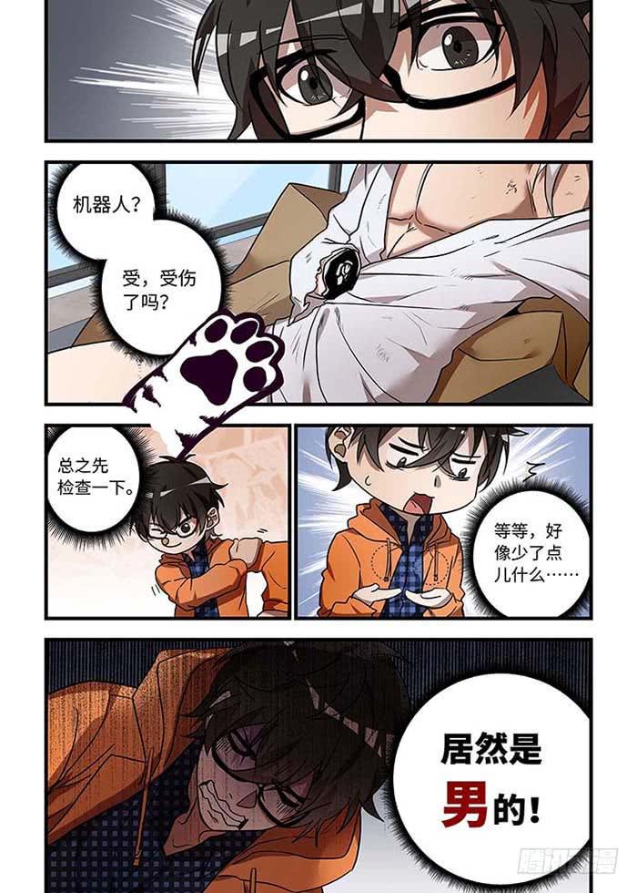 我的机器人室友韩漫全集-第一话：从天而降的——？无删减无遮挡章节图片 