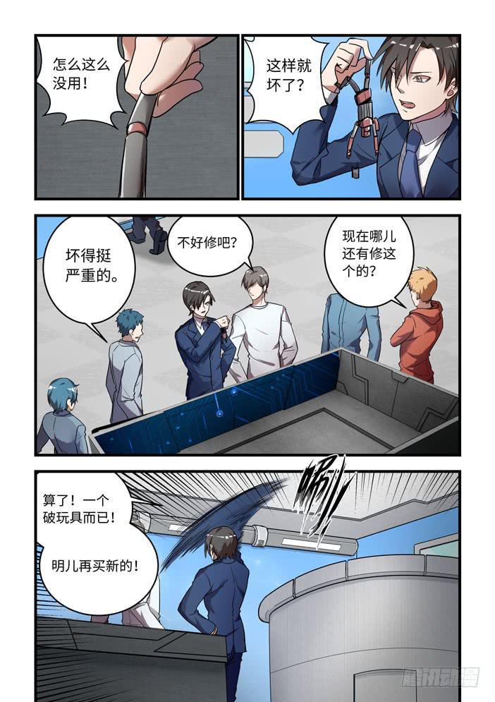 我的机器人室友韩漫全集-第一话：从天而降的——？无删减无遮挡章节图片 