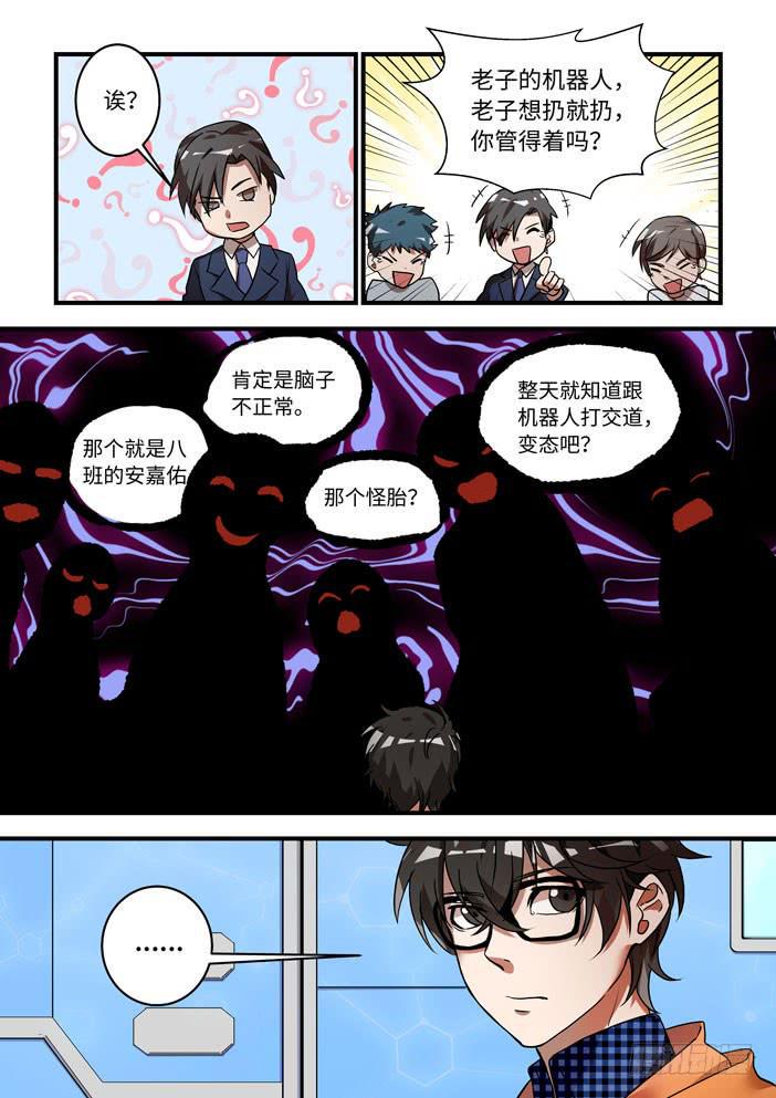 我的机器人室友韩漫全集-第一话：从天而降的——？无删减无遮挡章节图片 