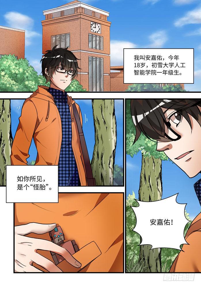 我的机器人室友韩漫全集-第一话：从天而降的——？无删减无遮挡章节图片 