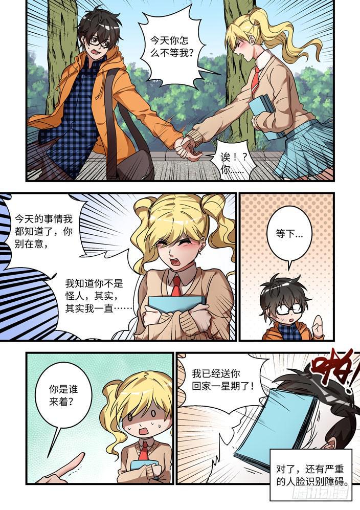 我的机器人室友韩漫全集-第一话：从天而降的——？无删减无遮挡章节图片 