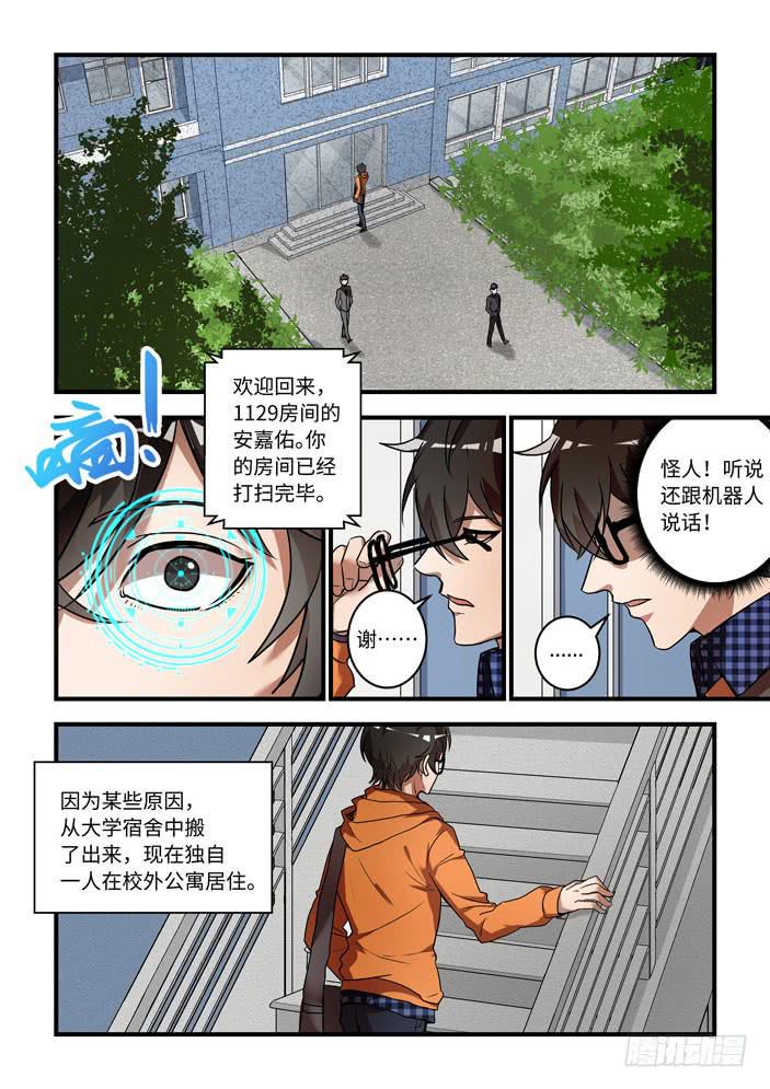 我的机器人室友韩漫全集-第一话：从天而降的——？无删减无遮挡章节图片 