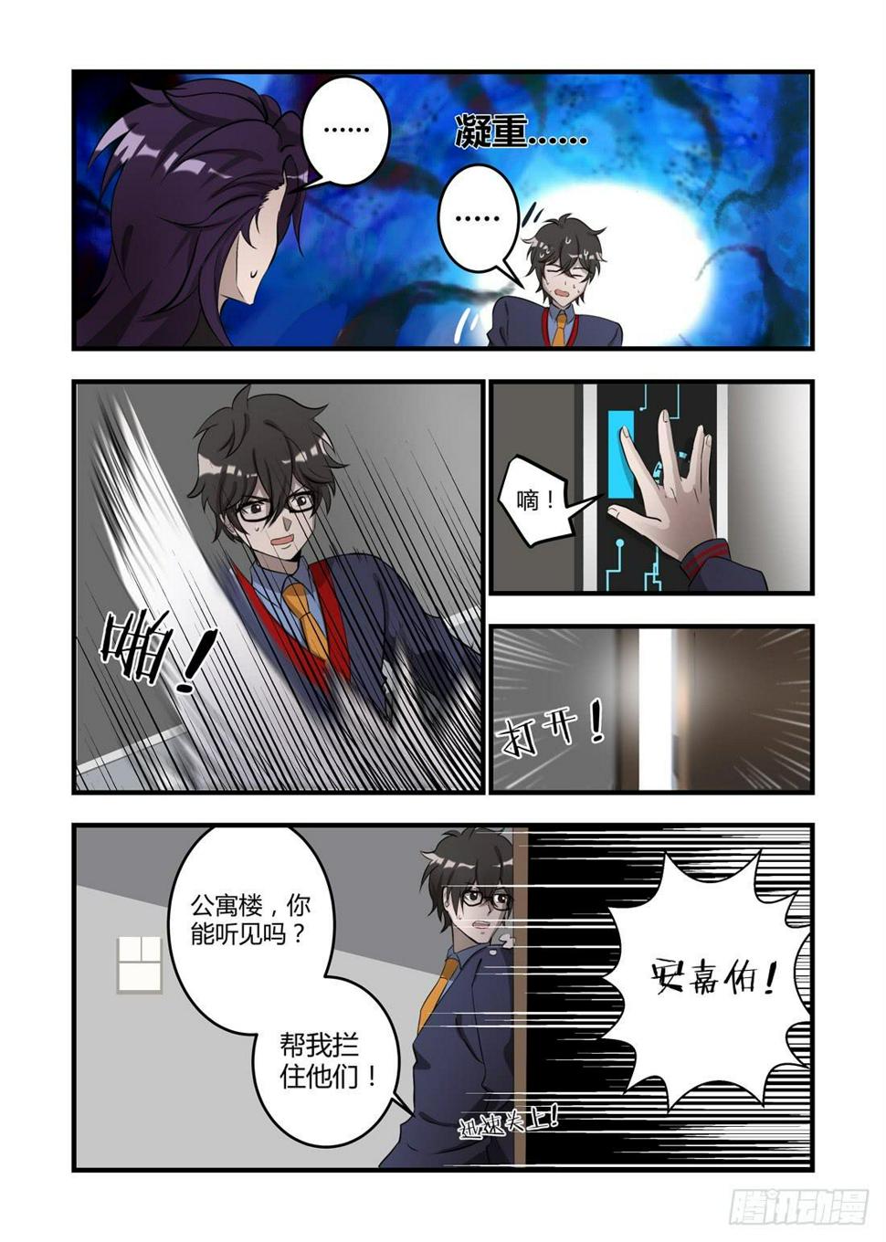我的机器人室友韩漫全集-第十话：我猜他就躲在这里！无删减无遮挡章节图片 
