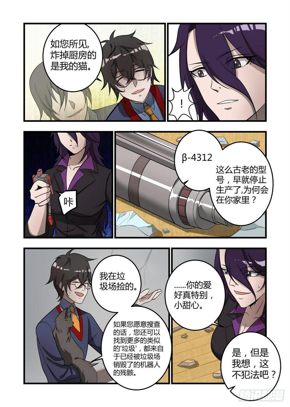我的机器人室友韩漫全集-第十话：我猜他就躲在这里！无删减无遮挡章节图片 