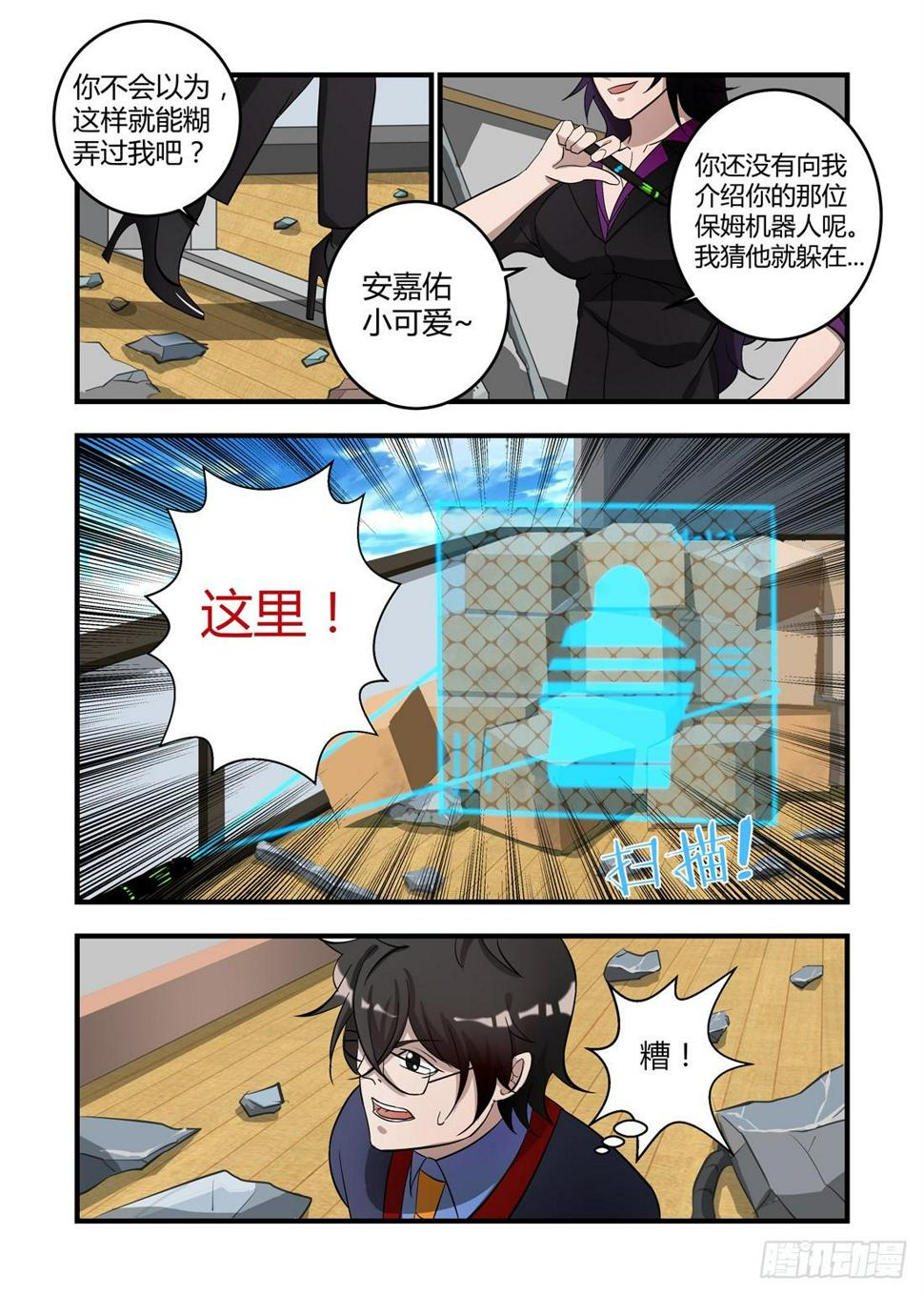 我的机器人室友韩漫全集-第十话：我猜他就躲在这里！无删减无遮挡章节图片 