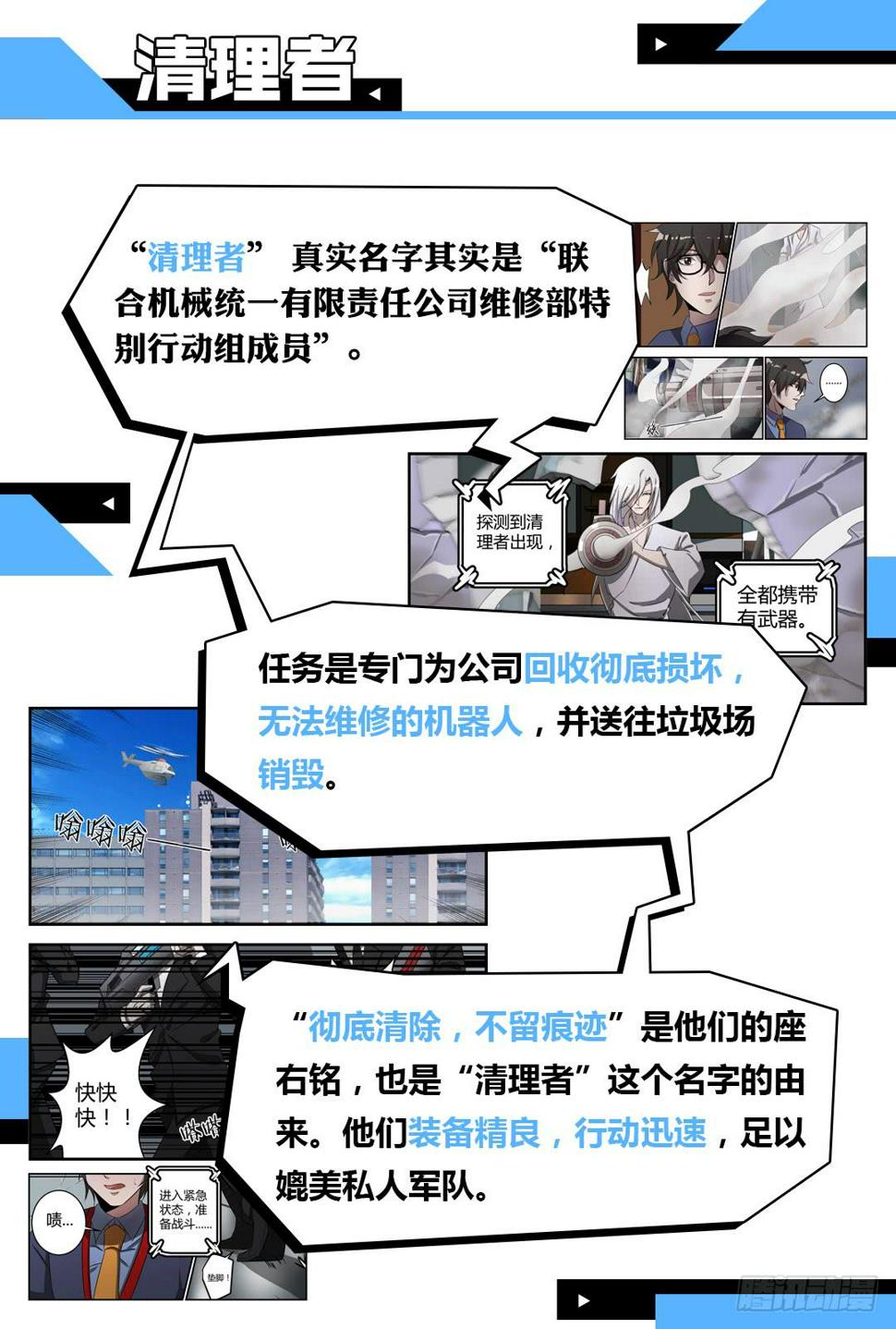 我的机器人室友韩漫全集-第十话：我猜他就躲在这里！无删减无遮挡章节图片 