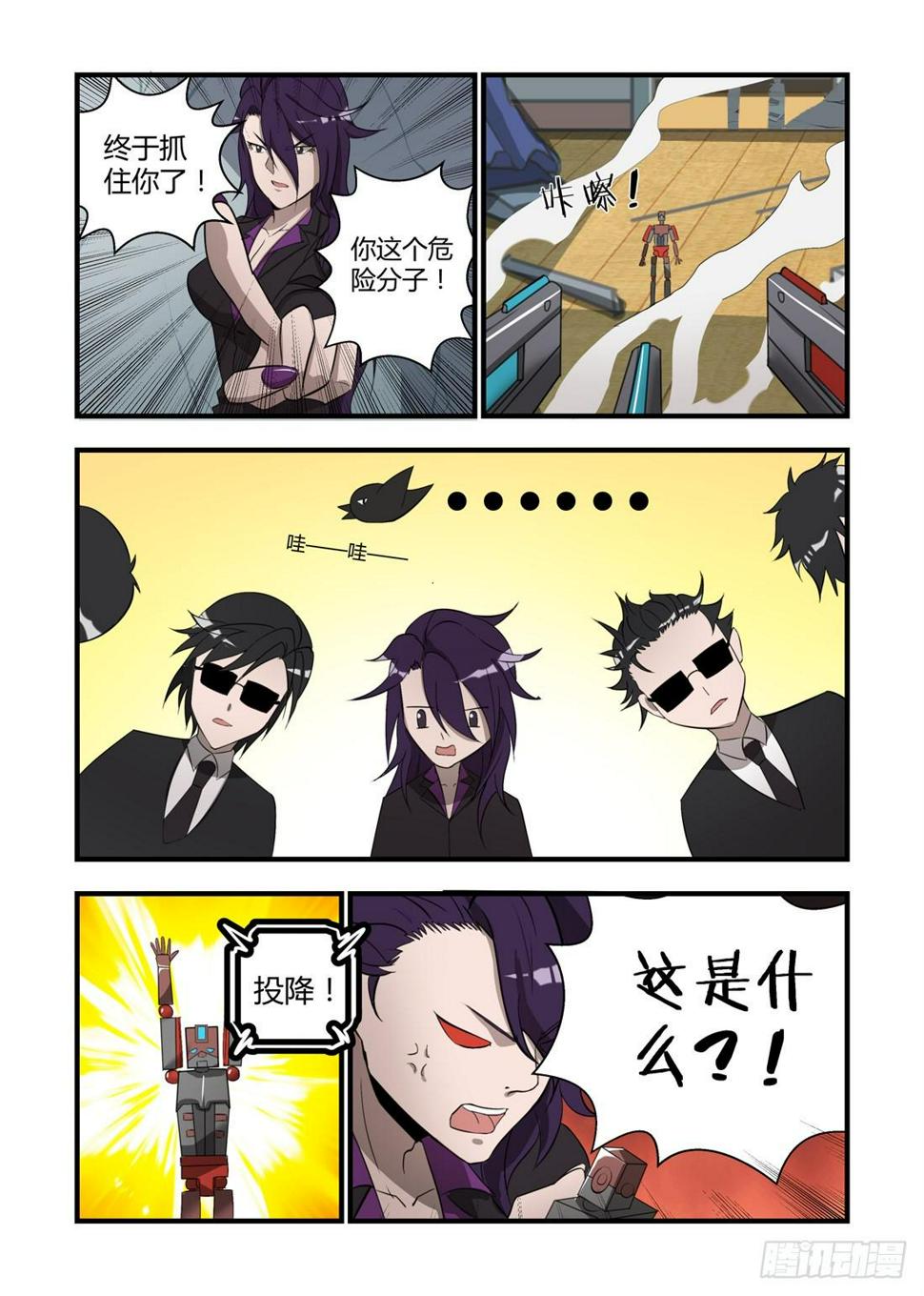 我的机器人室友韩漫全集-第十话：我猜他就躲在这里！无删减无遮挡章节图片 