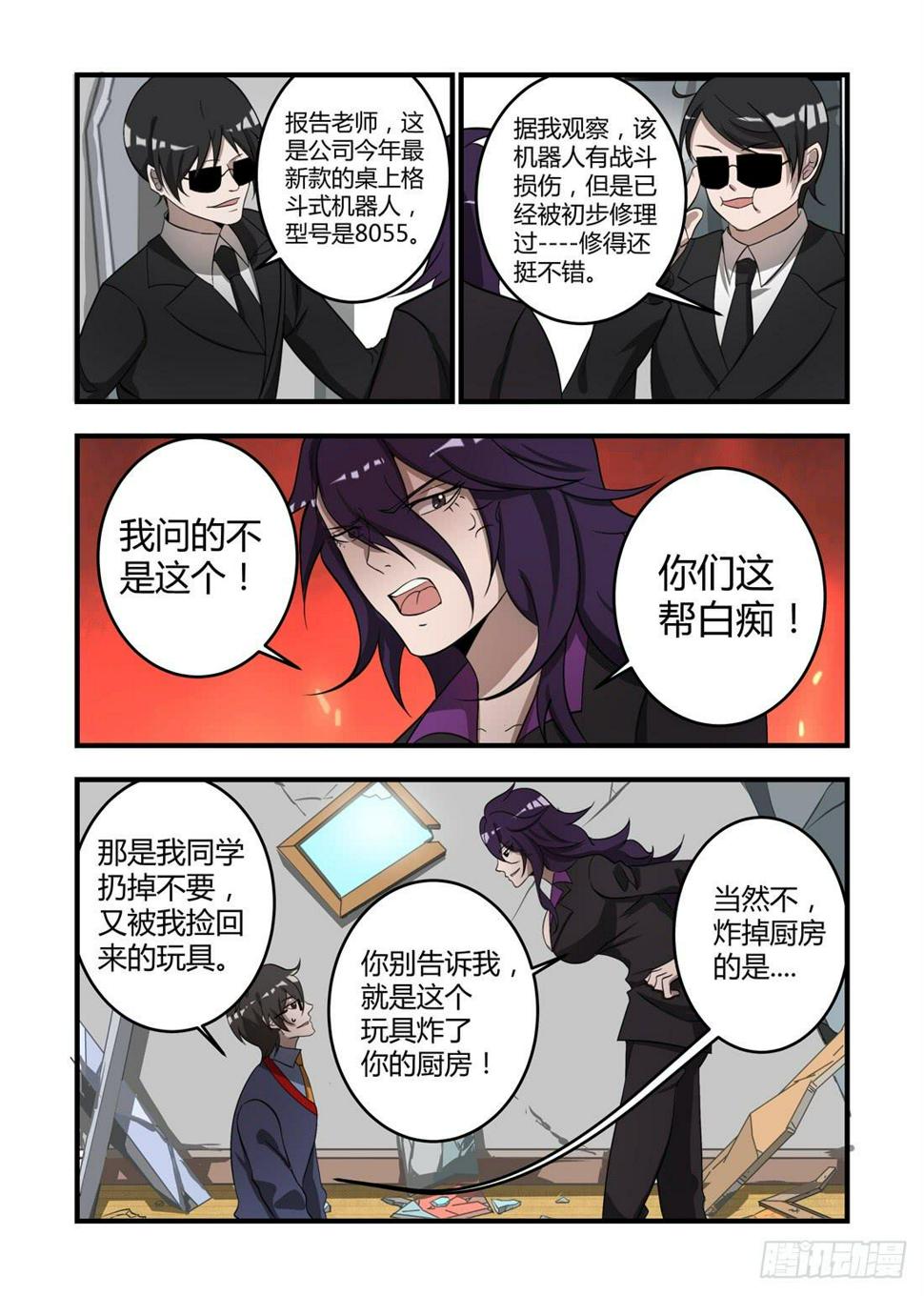 我的机器人室友韩漫全集-第十话：我猜他就躲在这里！无删减无遮挡章节图片 