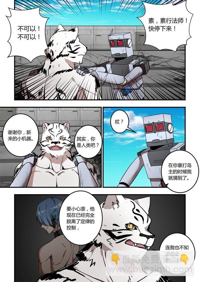 我的机器人室友韩漫全集-第一百零四话：我喜欢人类无删减无遮挡章节图片 