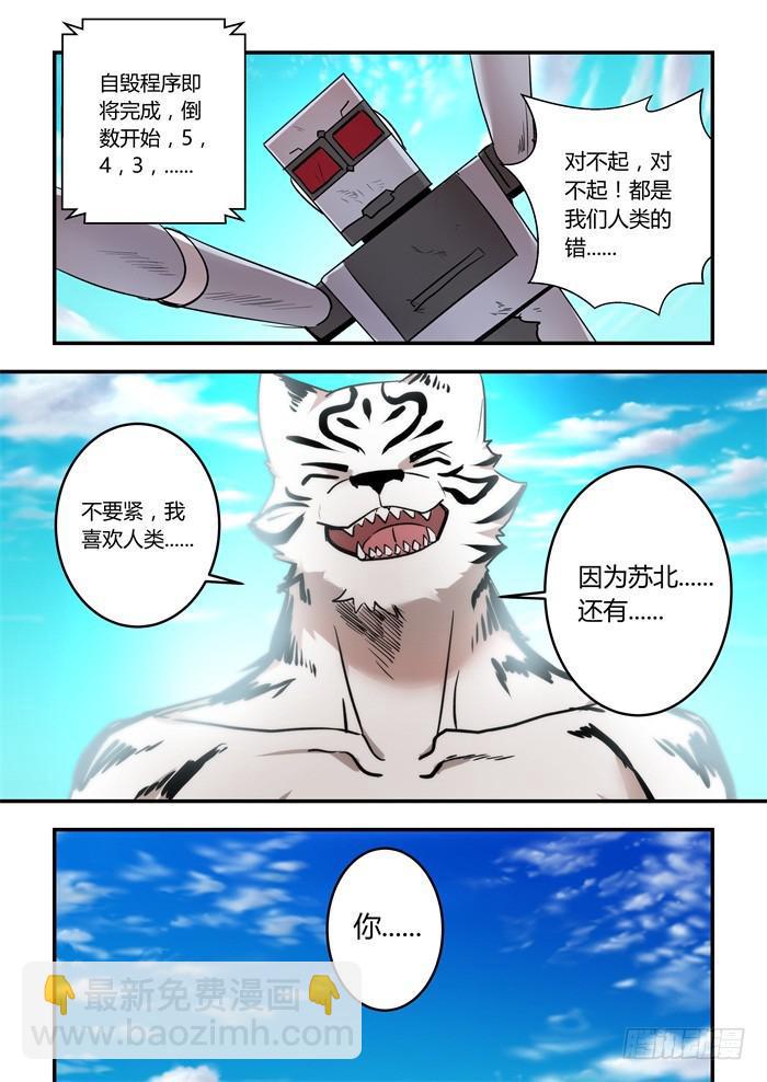 我的机器人室友韩漫全集-第一百零四话：我喜欢人类无删减无遮挡章节图片 