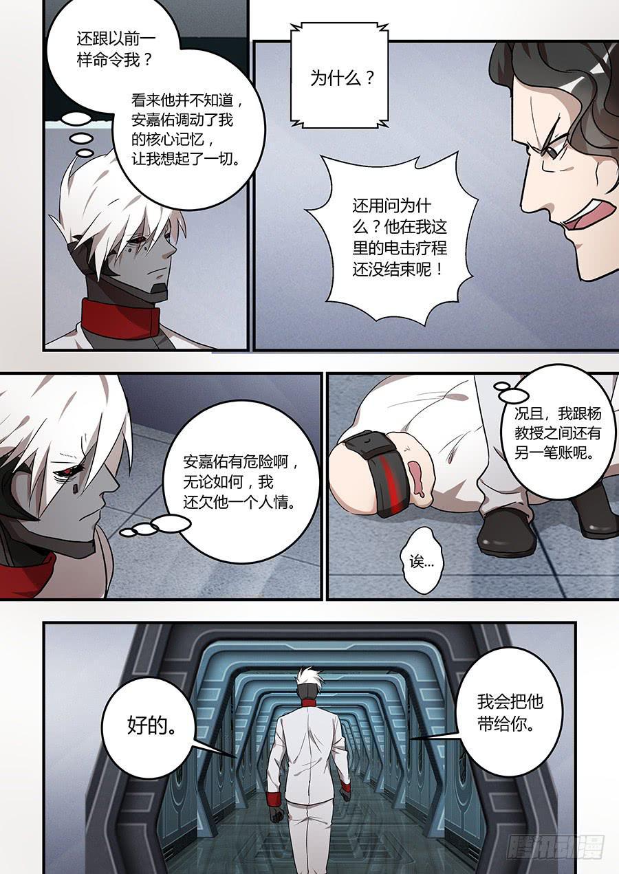 我的机器人室友韩漫全集-第一百零四话：我喜欢人类无删减无遮挡章节图片 