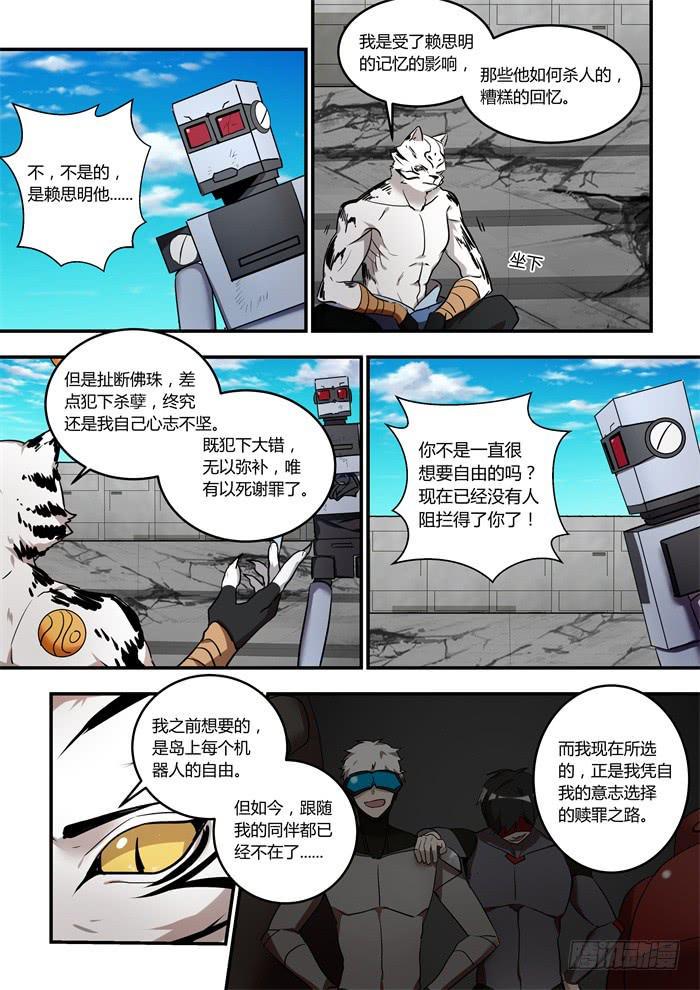 我的机器人室友韩漫全集-第一百零四话：我喜欢人类无删减无遮挡章节图片 