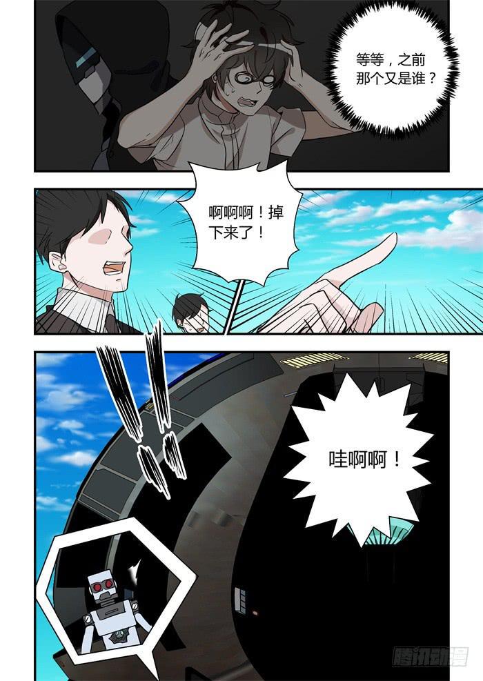 我的机器人室友韩漫全集-第一百零五话:我来接你了，安安无删减无遮挡章节图片 