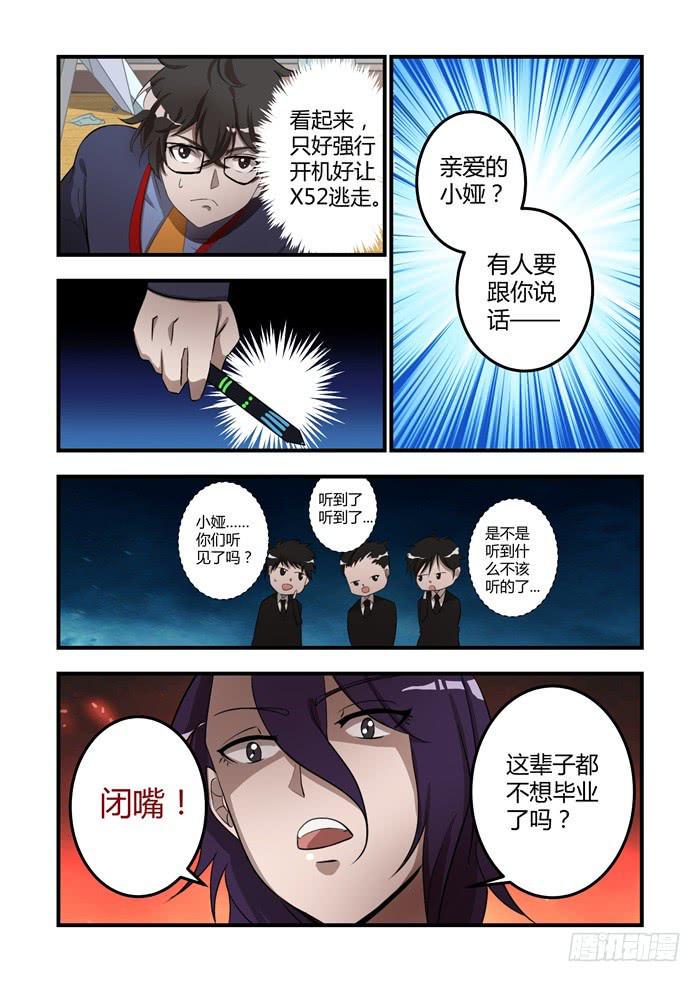 我的机器人室友韩漫全集-第十一话：乌鸦的眼睛永远盯着你无删减无遮挡章节图片 