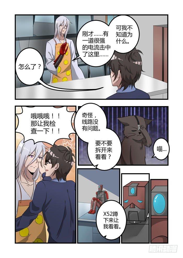 我的机器人室友韩漫全集-第十一话：乌鸦的眼睛永远盯着你无删减无遮挡章节图片 