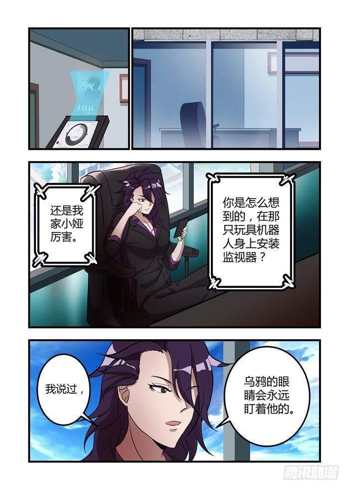 我的机器人室友韩漫全集-第十一话：乌鸦的眼睛永远盯着你无删减无遮挡章节图片 