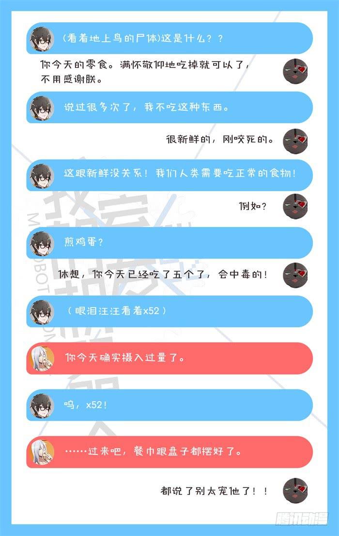 我的机器人室友韩漫全集-第十一话：乌鸦的眼睛永远盯着你无删减无遮挡章节图片 