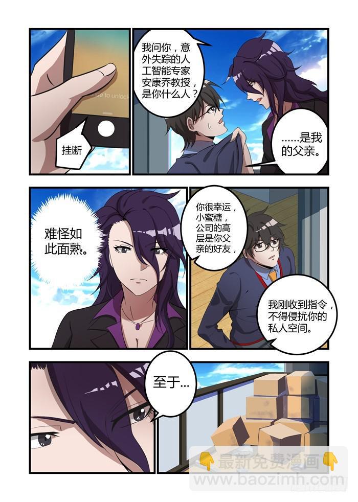 我的机器人室友韩漫全集-第十一话：乌鸦的眼睛永远盯着你无删减无遮挡章节图片 