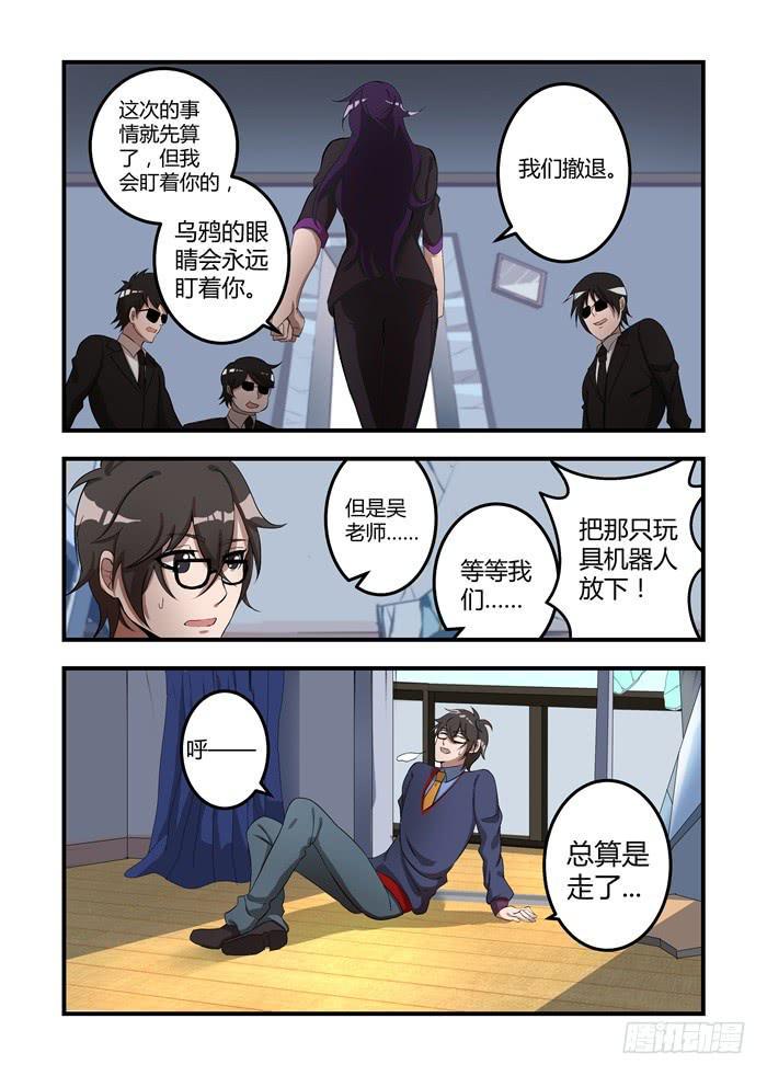 我的机器人室友韩漫全集-第十一话：乌鸦的眼睛永远盯着你无删减无遮挡章节图片 