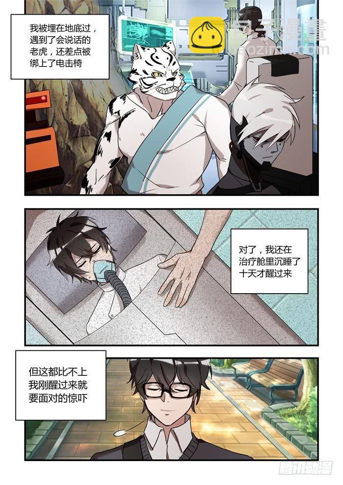 我的机器人室友韩漫全集-第一百一十三话：你能赶我走吗？无删减无遮挡章节图片 