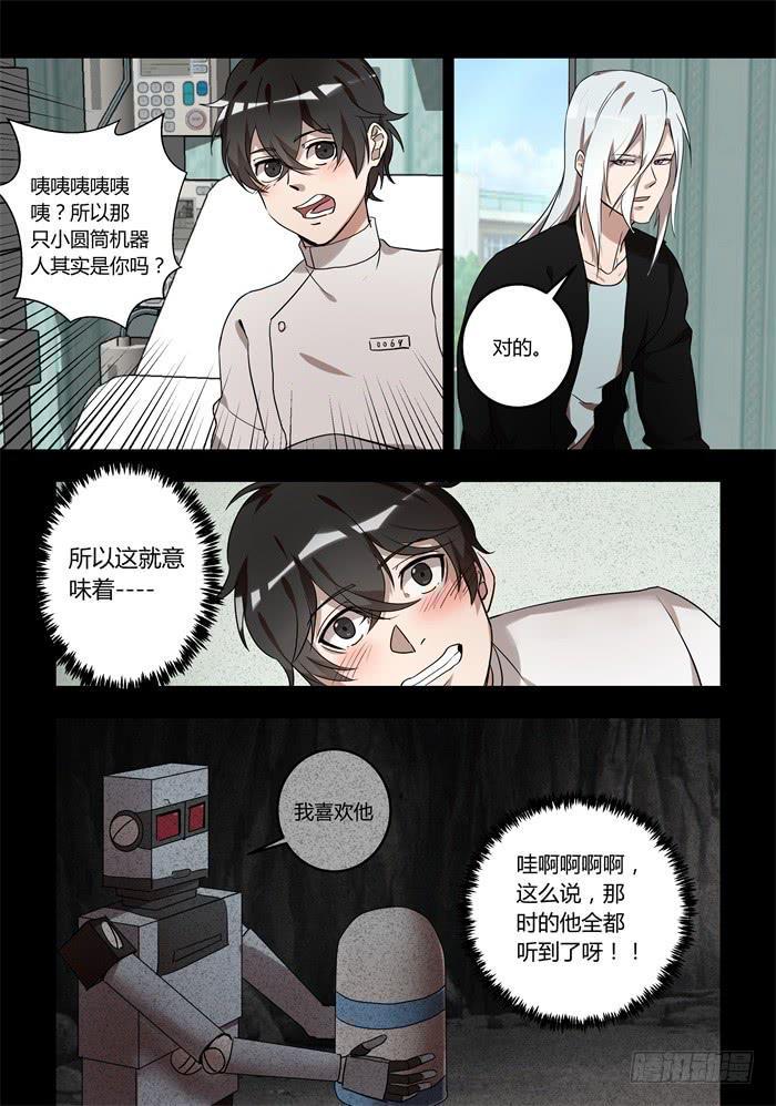 我的机器人室友韩漫全集-第一百一十三话：你能赶我走吗？无删减无遮挡章节图片 