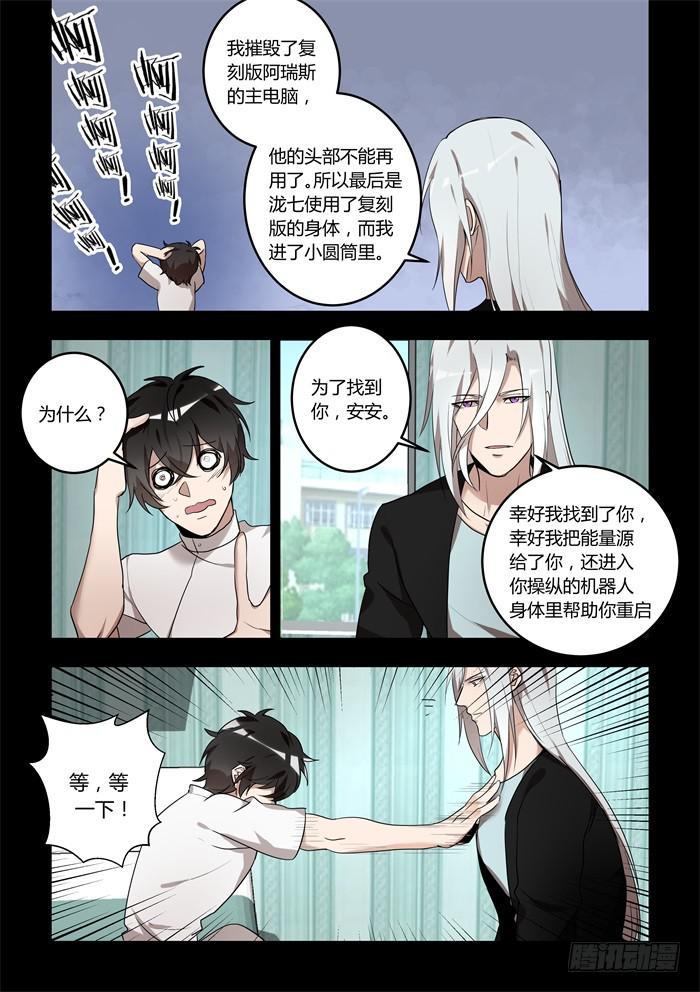 我的机器人室友韩漫全集-第一百一十三话：你能赶我走吗？无删减无遮挡章节图片 