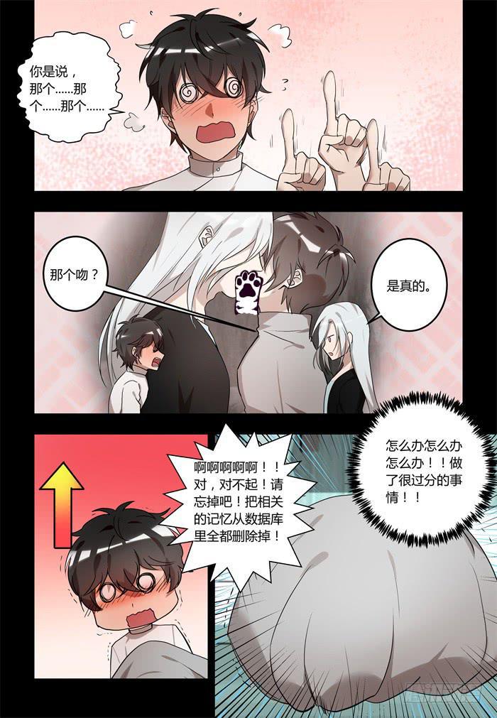 我的机器人室友韩漫全集-第一百一十三话：你能赶我走吗？无删减无遮挡章节图片 
