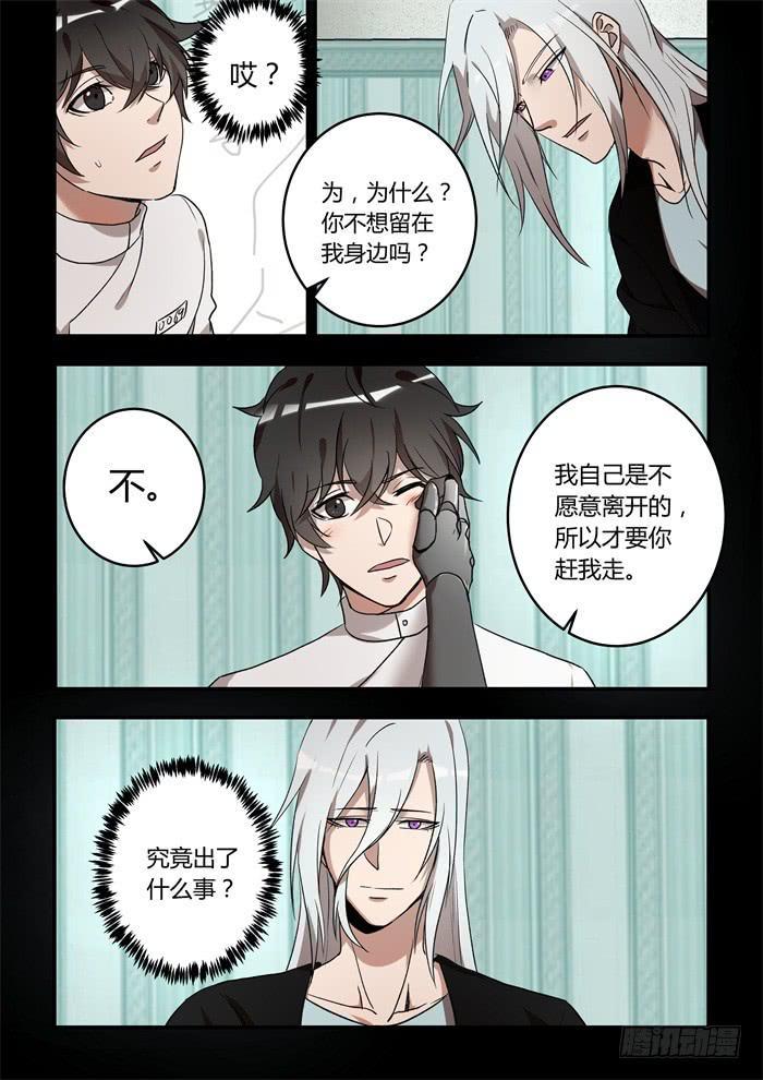 我的机器人室友韩漫全集-第一百十四话：我需要你！无删减无遮挡章节图片 