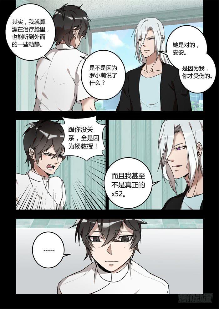 我的机器人室友韩漫全集-第一百十四话：我需要你！无删减无遮挡章节图片 