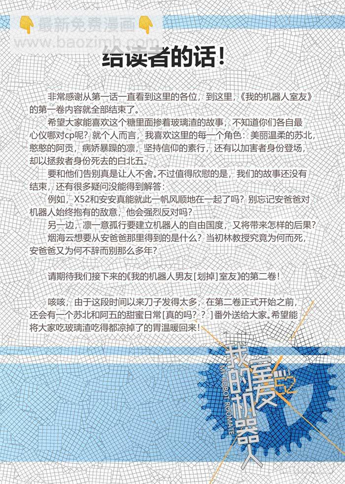 我的机器人室友韩漫全集-第一百一十五话：请与我们共存无删减无遮挡章节图片 
